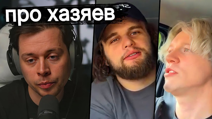Фраме Тамер рассказал правду про Хазяев