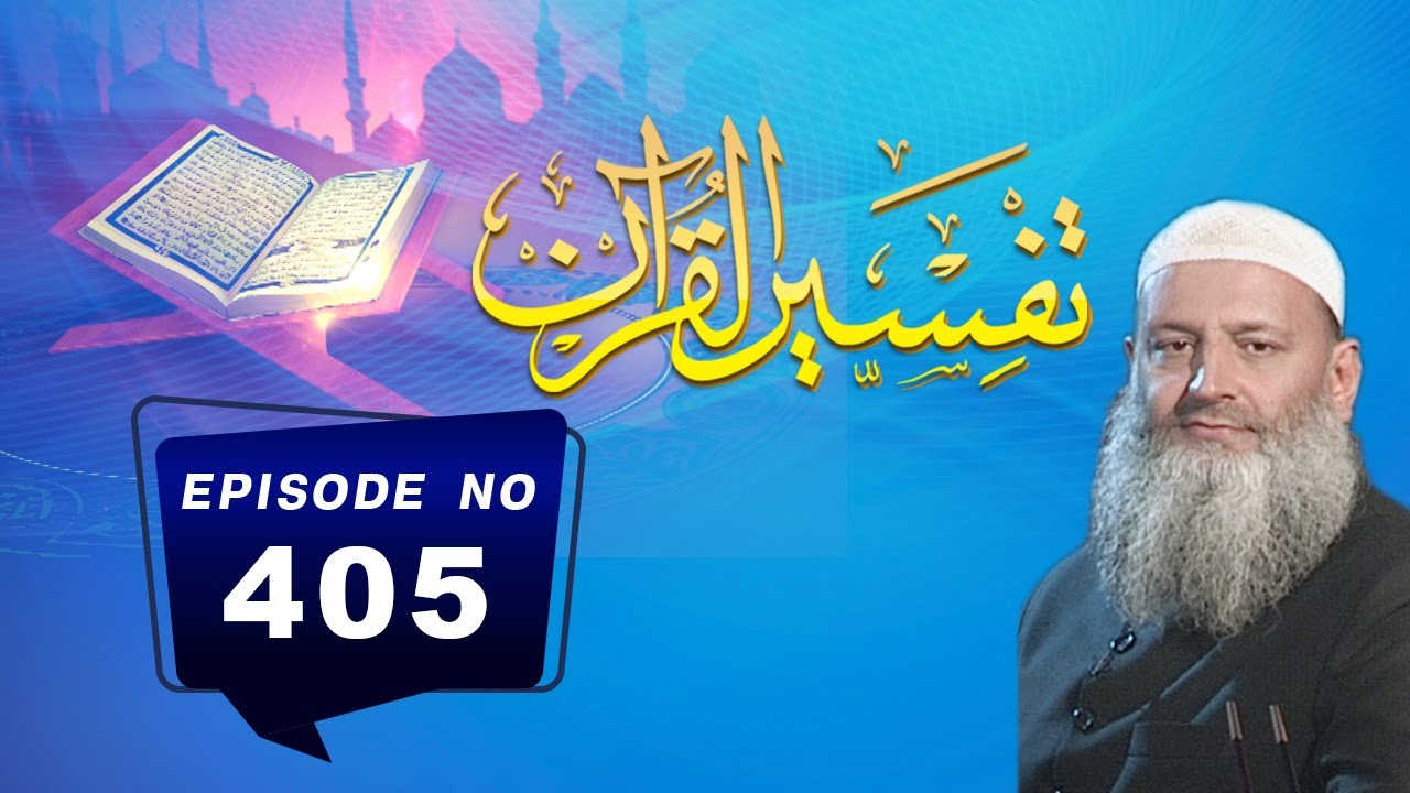 Tafseer ul Quran | Dr Hammad Lakhvi | EP405 | Paigham TV Official