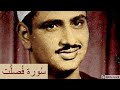لايك للفيديو حتى تساهم فى نشرة روائع التلاوات سورة فصلت من المسجد الاقصى محمد صديق المنشاوى