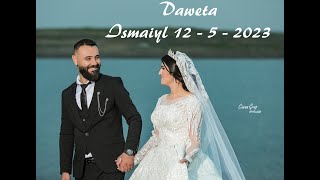 زفاف أسماعيل حجي رمضان 2