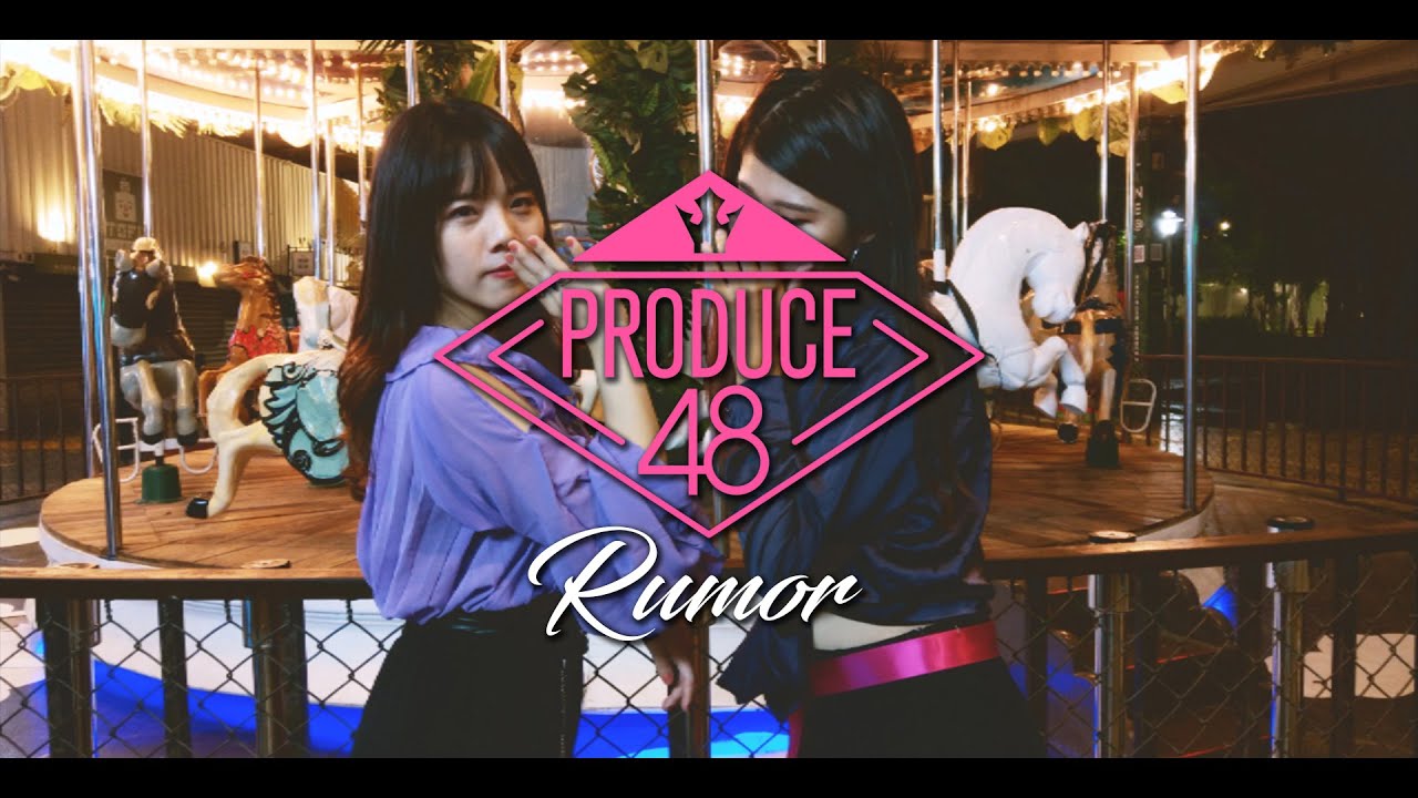 《PRODUCE 48》프로듀스 48 - Rumor 루머 Dance Cover & Music Video with Lyrics ä¸å—