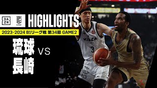 【琉球ゴールデンキングス×長崎ヴェルカ｜ハイライト】 B1リーグ戦 第34節 GAME2 Bリーグ 2023-24