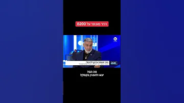 פוריו בשבילך ישראל פוליטיקה ליכוד ביבי ימין ביבי לפיד בנט מודיעין 8200 צהל צבא 
