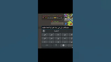 كيف تكتب ب خط الوان بكلاش اوف كلانس و تخدع اصدقائك احظر الڤيديو و لا تنسى لايك متابعه اكسبلور 