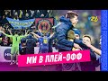 БОСНІЯ - УКРАЇНА 0:2! СВЯТКУВАННЯ, ПІДТРИМКА ФАНІВ, ЕКСКЛЮЗИВНІ КОМЕНТАРІ ЗІНЧЕНКА, ДОВБИКА І БУЩАНА