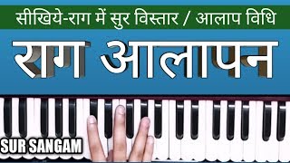 Raga Alapan | Raag Alaap Method | Vadi Samvadi Pakad | Harmonium Class #1