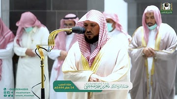 تلاوة خاشعة لخواتيم سورة الشورى  | صلاة المغرب 14 صفر 1444ه‍ | الشيخ ماهر المعيقلي