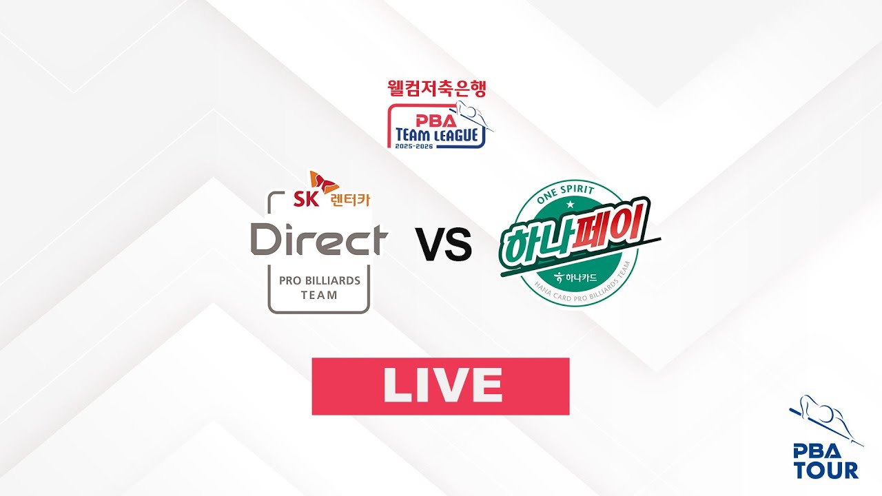 SK렌터카 vs 하나카드 [웰컴저축은행 PBA 팀리그 25-26 2R]