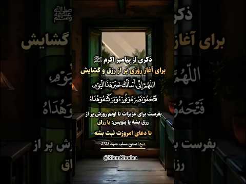 ذکری از پیامبر آکرم ص اسلامی ارامش حقیقت اخلاق دین دعا کلام خدا