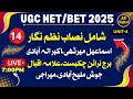 14.UGC NET + BET | 4th Unit | Urdu Nazm Nigar Shua'ra | Nazm nigar Poets| نظم نگارشعرا