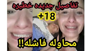 فيديو ايمي علي تيك توك +18 و فضيحة خالها وجوز امها وتفاصيل مهمه وخطيره
