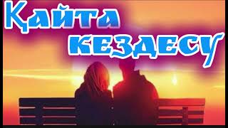 картинка: ҚАЙТА КЕЗДЕСУ.Әсерлі әңгіме #аудиокітап #қазақшаәңгіме #әсерліәңгіме #әйелбақыты #тағдыр  #рек 