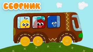 Кругляши 👶Машинки 🚌Автобусы 🚌Игры в дороге 👶Сборник мультфильмов