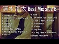 【DJ MIX】【Best Mix】清水翔太 Best Mix side B #清水翔太 #DJMix