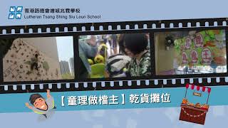 Publication Date: 2022-09-27 | Video Title: 香港路德會增城兆霖學校家教會精彩活動回顧