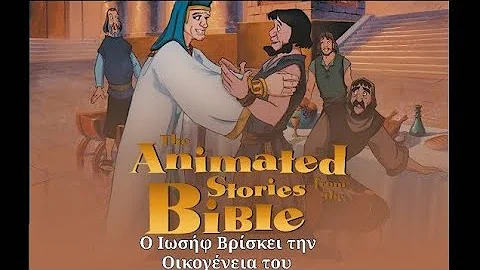 Ο Ιωσήφ Βρίσκει την Οικογένεια του - Ιστορίες από την Παλαιά Διαθήκη (1995) HD