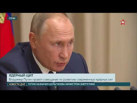 Путин заявил, что Россия будет заниматься модернизацией ядерных сил