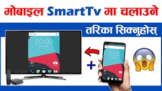 मोबाइल SmartTv मा चलाउने तरीका सिक्नुहोस | How to Mirror/Connect Android To Mi Smart Tv In Nepali? screenshot 2