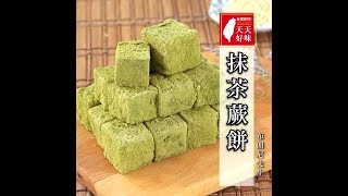 蕨餅廚房新手也能DIY日式抹茶蕨餅的做法下午茶食譜 