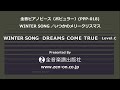 zen-on piano solo WINTER SONG（DREAMS COME TRUE） 全音ピアノピースポピュラー