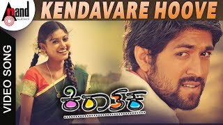 Kendavare Hoove Kiraathaka Kannada Hd Video Song Rocking Star Yash Oviya V Manohar