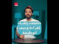 ما هي Cover Letter ولماذا يجب إرسالها مع الـCV ما هي Cover Letter ولماذا يجب إرسالها مع الـCV