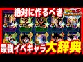 【属性別】絶対に作ってほしい最強イベントキャラ｜#ドッカンバトル8周年【ソニオTV】
