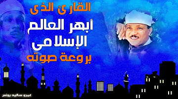 من اجمل التلاوات التي خشعت لها النفوس - عبد الباسط عبد الصمد - راحة نفسية لا توصف ❤ !! جودة عالية ᴴᴰ