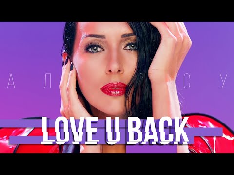 Алсу - Love U Back