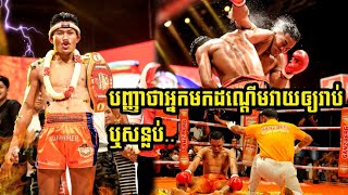 លន បញញថអនកមកដណតមខសករវតតរវវយរបឬសនលបទបឈន Long Samnang Vs Lorn Panha Kun Khmer