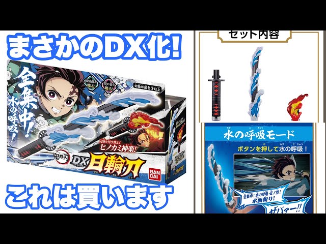 The Demon Slayer Nichirin Sword is now available as a DX toy! The