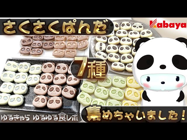 サクサクパンダページ かわいいチョコビスケットのさくさくぱんだ ｜商品情報｜ファミリーマート