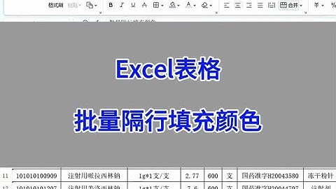 Excel表格，批量隔行填充颜色。#excel技巧 #办公技巧 #word