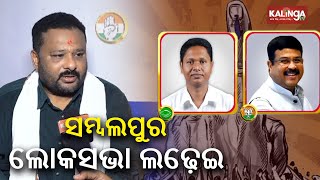 Sambalpur Lok Sabha Constituency to witness a high-voltage fight between BJD, BJP and Congress