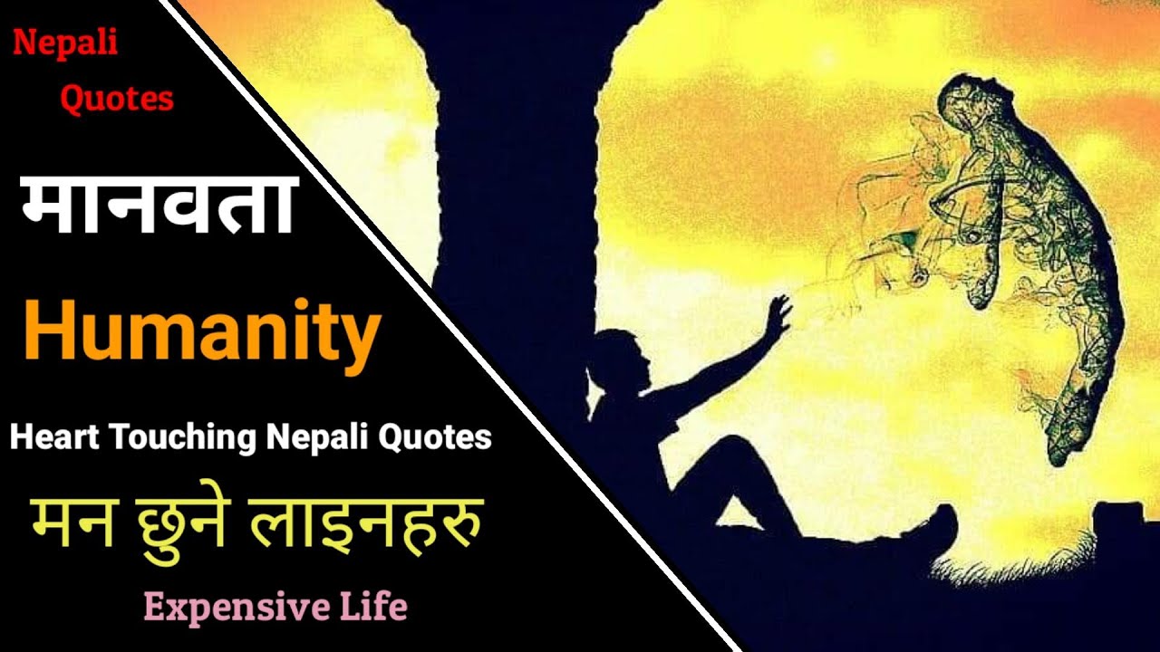 मानवता | Meaning of Humanity | Heart Touching Nepali Words | Status for TikTok Video