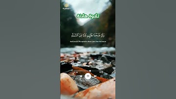 إنا نحن،نزلنا الذكر وانا له لحافظون  / القارئ هزاع البلوشي #قرآن سورة الحجر