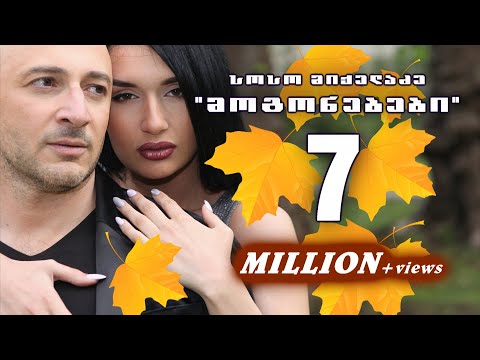 Soso Mikeladze – მოგონებები -  სოსო მიქელაძე - Mogonebebi