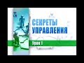 Управление персоналом. Передача 1. Уровни квалификации персонала