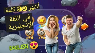 سلسلة تعلم الانجليزية من الصفر للمبتدئين - Learn English from scratch