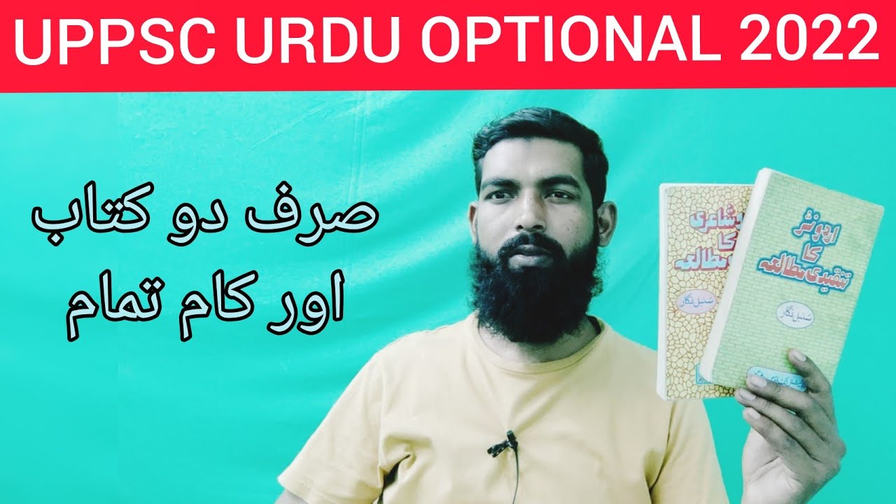 uppsc urdu optional best books 2022||