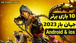 10 تا از بهترین بازی های جهان باز اندروید 2023 | Top 10 New Open world games for android 2023