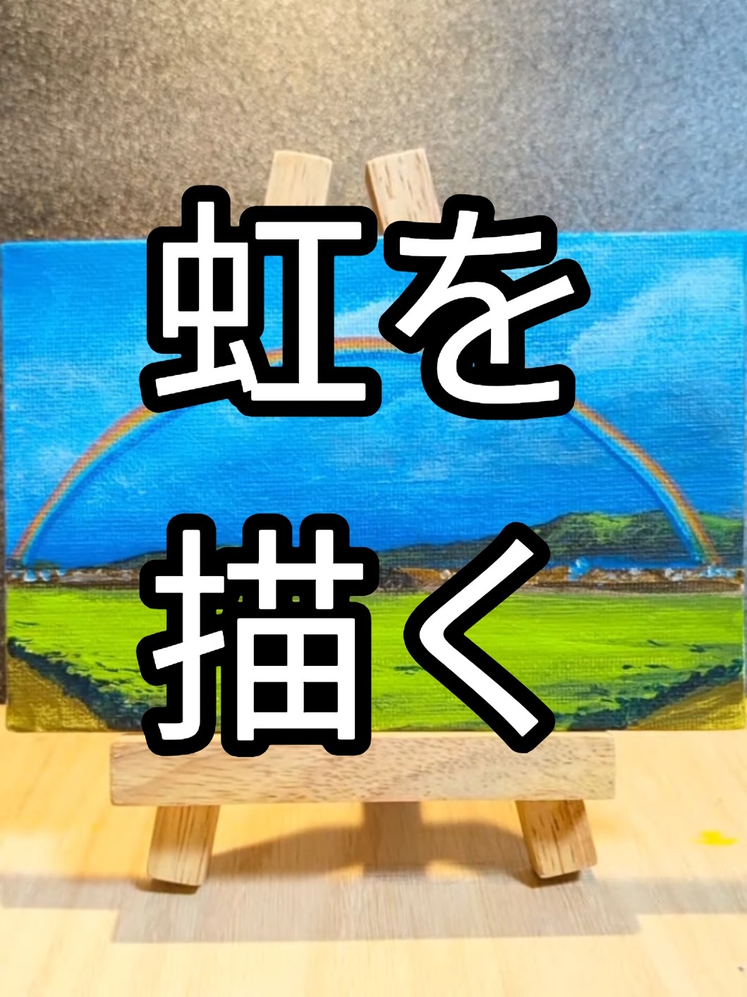 アクリル画　無題　174　風景 アクリル画 #淡路島 #虹 #田園風景 - YouTube