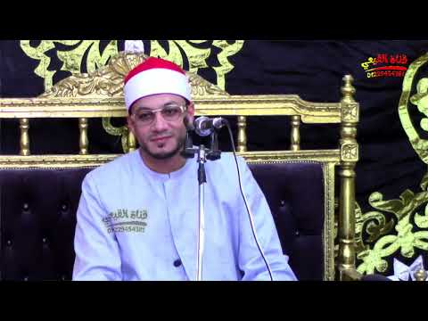 الشيخ عبد الله غنام رائعة سورة الانعام عزاء والد أ أكرم مأمون الأنصارى ادفينا مركز رشيد القيعى