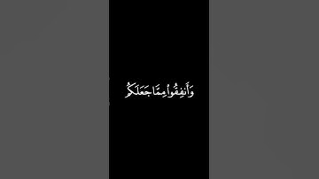 تلاوة خاشعة في أصيوت في صوت الشيخ المنشاوي | سورة الحديد (قطعة من آية 7)