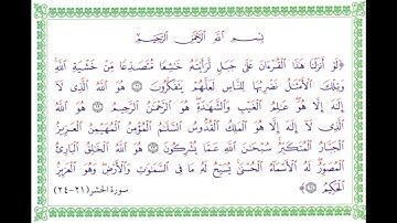 الصف الثاني عشر( سورة الحشر) المقطع السادس مكرر