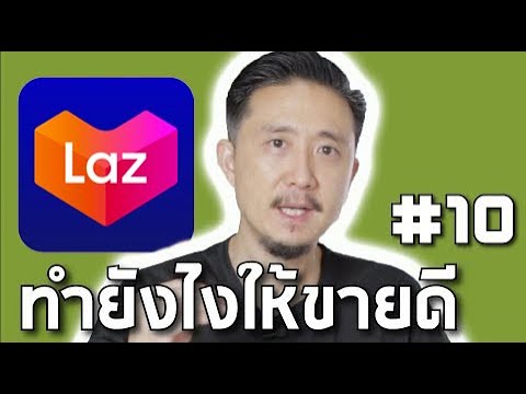 ขายของ lazada pantip  2022  วิธี ขายของ LAZADA 2022 - EP10 ทำยังไงให้ขายดีใน LAZADA