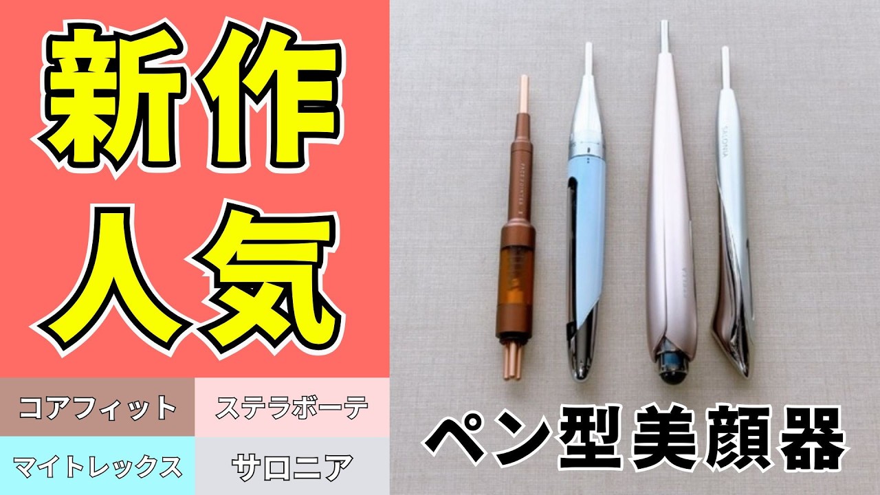 April 2026] Top 4 Recommended Pen-Type Facial Massagers! A
