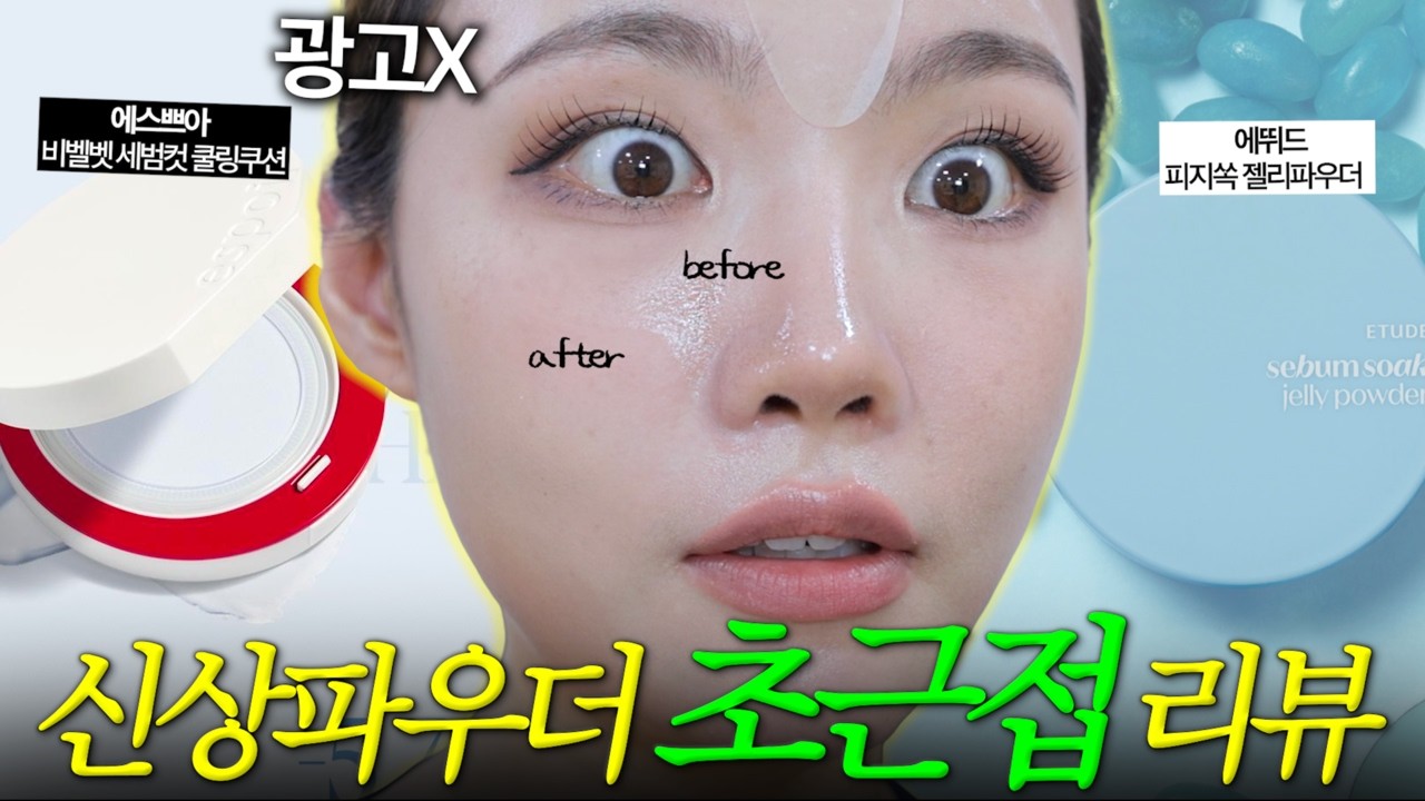 파우더 실화입니까..?😲 백만지성인대표의 리얼 초근접 극사실리뷰‼️