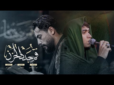 قم جدد الحزن عبداين الزيرجاوي محرم الحرام ١٤٤٥ ٢٠٢٣