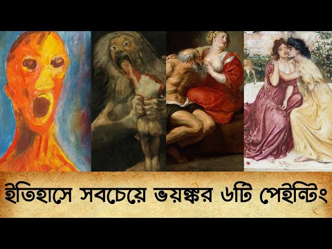 ইতিহাসে সবথেকে অভিশপ্ত ৬টি ছবি | Cursed Paintings in History | Romancho Pedia